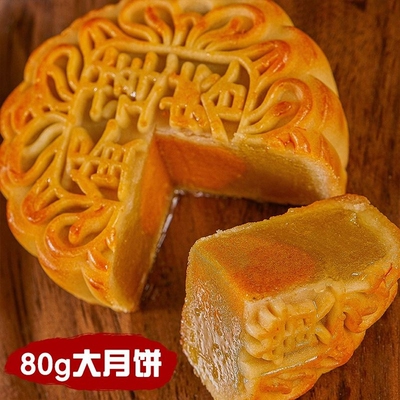 广式莲蓉蛋黄大月饼中秋节豆沙椰蓉零食糕点80g老式奶油奶黄早餐