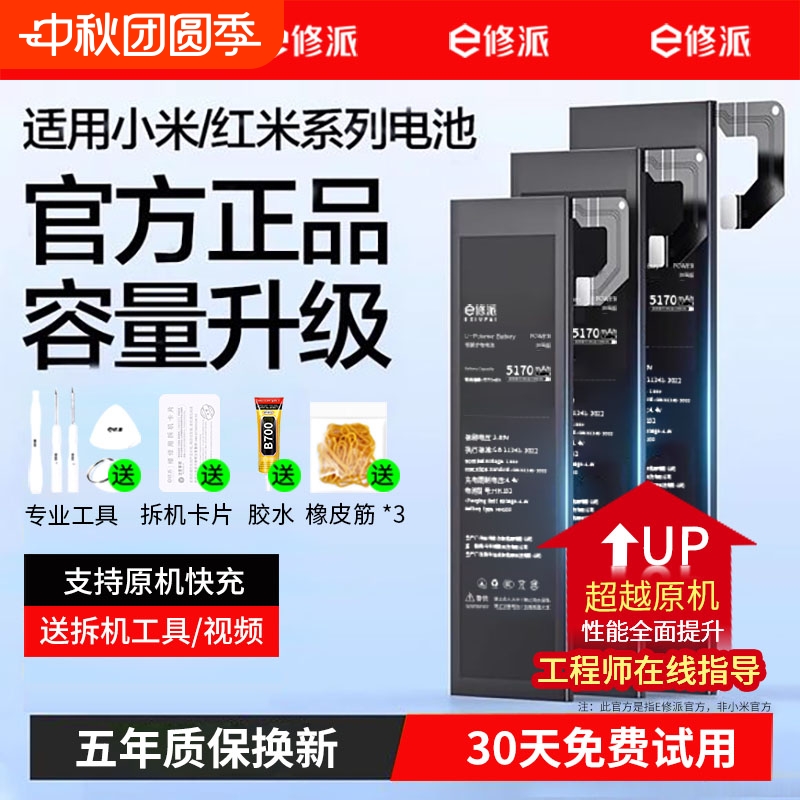 【榜单TOP】超高密电池适用小米