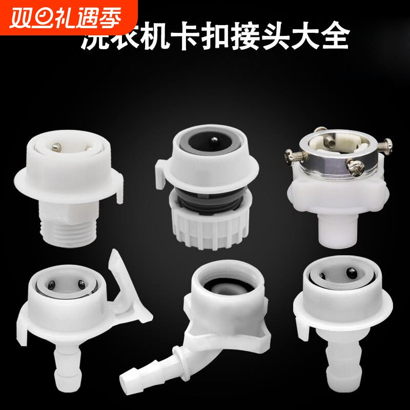 洗衣机专用进水水龙头卡扣接头洗车水枪接头快速直插通水接头