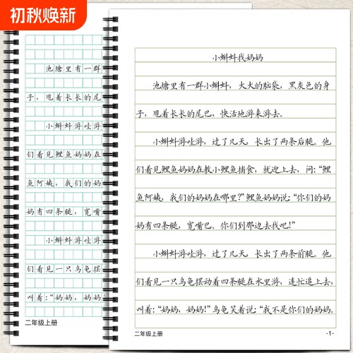 小学一二三四五六年级语文教材同步课文节选横线作文格练字帖写字楷书脱格训练