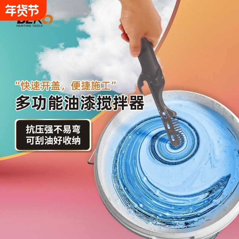 多功能搅拌棒乳胶漆滚筒清洗开桶工具调色器色浆搅匀棍油漆搅拌器,五金/工具,滚筒刷,淘宝优惠券,粉丝福利购,淘宝优惠卷
