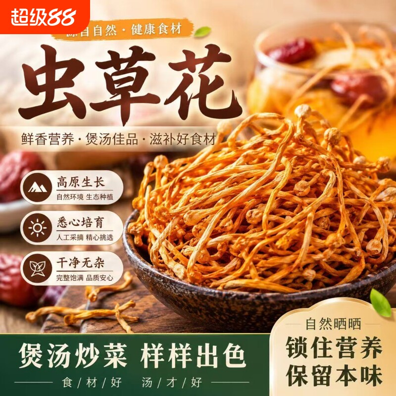 虫草花干货煲汤材料新鲜北虫草孢子头干货无熏硫香菇羊肚菌汤料包
