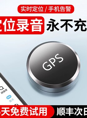 gps车载车辆定位器防盗定卫追跟定汽车跟踪追踪录音神器j远程监控