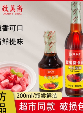 致美斋大红浙醋红醋泡萝卜云吞蟹醋汁寿司醋蘸醋630mL糯米老字号