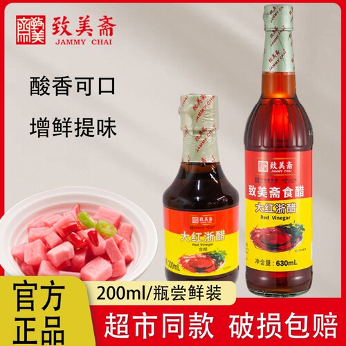 致美斋大红浙醋630mL多瓶装