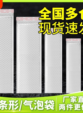 长条气泡袋白色复合珠光膜长条信封袋快递物流打包加厚泡沫袋
