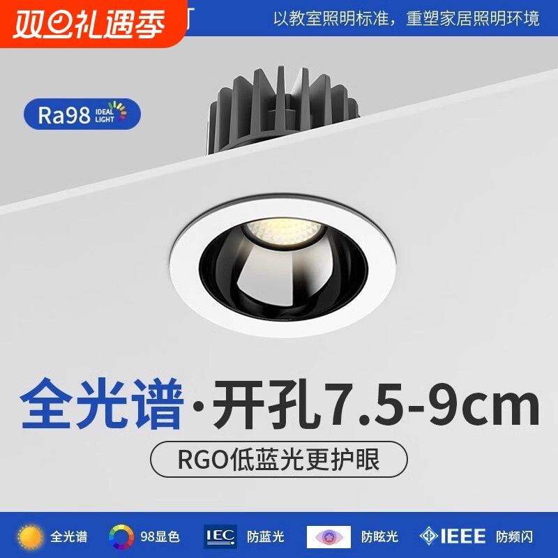 小山丘射灯led嵌入式75mm客厅家用洗墙灯深杯防眩筒灯护眼无主
