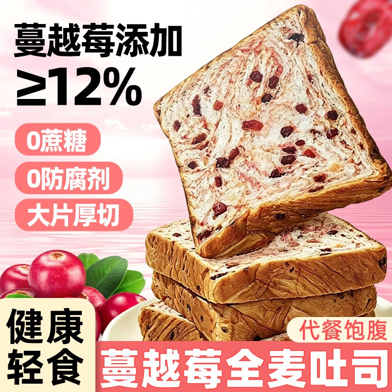 全麦蔓越莓吐司面包厚切手撕面包早八饱腹代餐欧包零食品整箱批发
