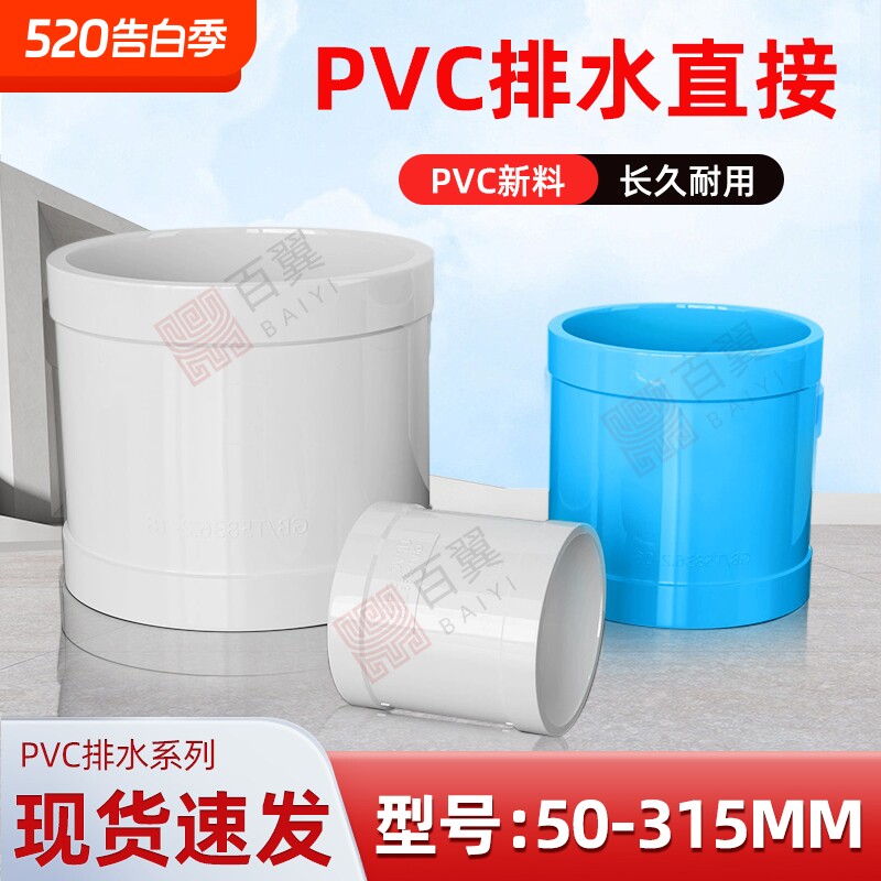 PVC排水管直接无台阶通透直接修补pvc直接无阻直接修补管箍直通