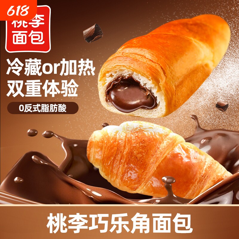 冷热两吃桃李巧乐角面包巧克力味夹心牛角包网红早餐零食奶油饼干