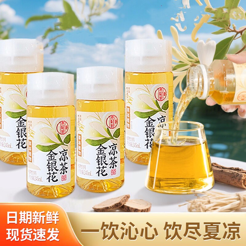 轻上金银花凉茶植物饮料茶广东金银花茶饮料夏天饮品茅根菊花瓶装