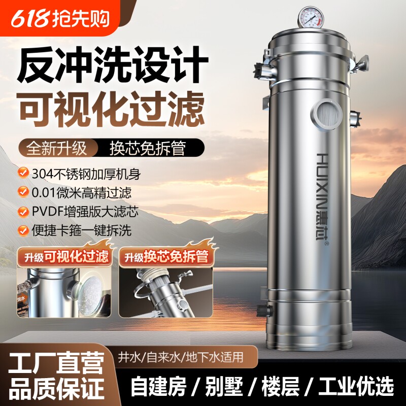 可视化免拆管净水器家用全屋大流量不锈钢净水机自来水井水过滤器