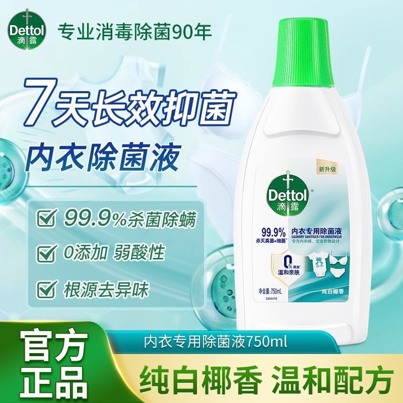 内衣专用除菌液温和亲肤去血渍去异味内衣裤除菌液家用正品dl