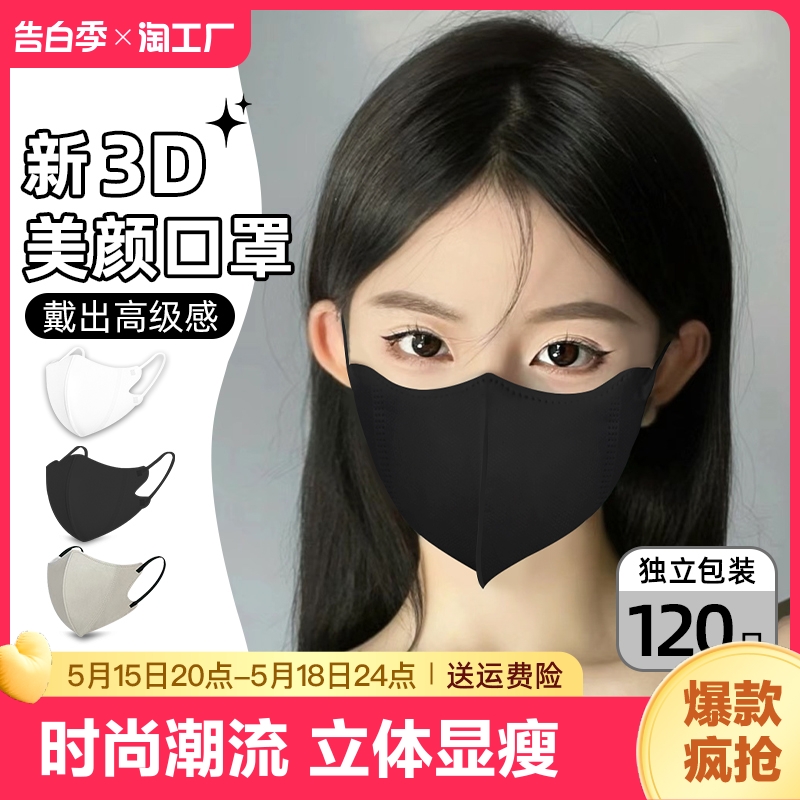 口罩3d立体女高颜值2023新款一次性黑色显脸小粉尘不勒好看防护