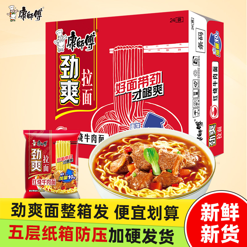 康师傅劲爽好味整箱24袋家庭宿舍囤货速食夜宵解馋劲道面饼方便面,粮油调味/速食/干货/烘焙,冲泡方便面/拉面/面皮,淘宝优惠券,粉丝福利购,淘宝优惠卷