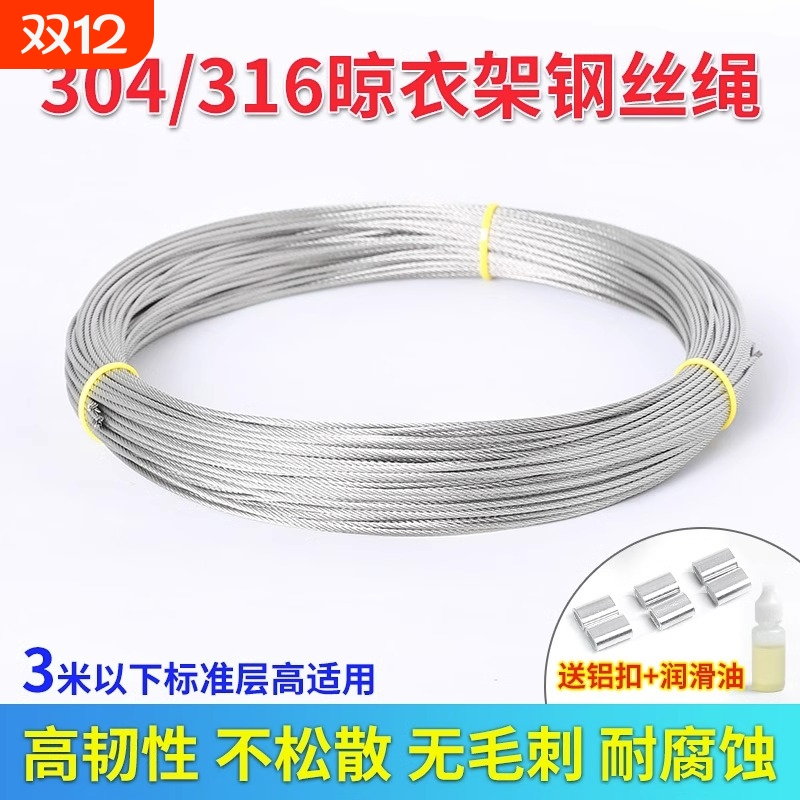 升降晾衣架304不锈钢钢丝绳316阳台手摇晒衣架配件线凉衣杆晾耐磨