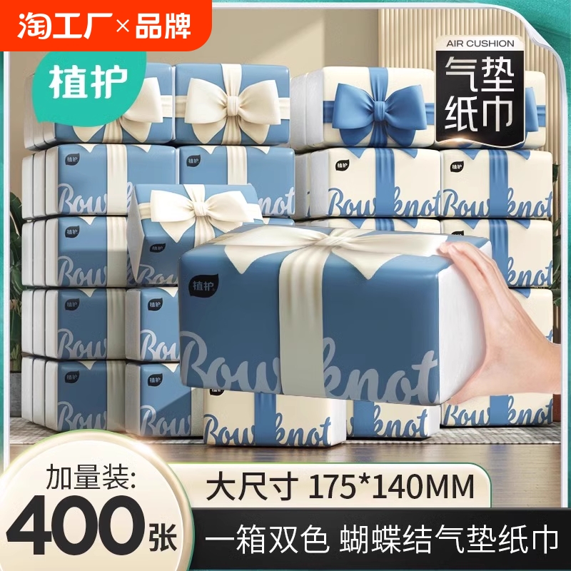 10-12亓左右】品牌补贴-植护·医护级大包抽纸巾32包*一大箱/8大? 社群免单