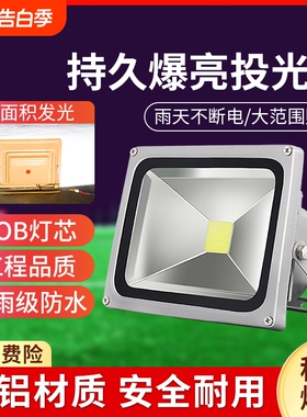 LED投光灯户外防水照明灯超亮探照灯工地强光射灯室外庭院灯路灯