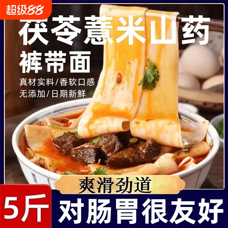 茯苓薏米山药铁棍山药裤带面速食代餐方便低脂粗粮主食独立包装