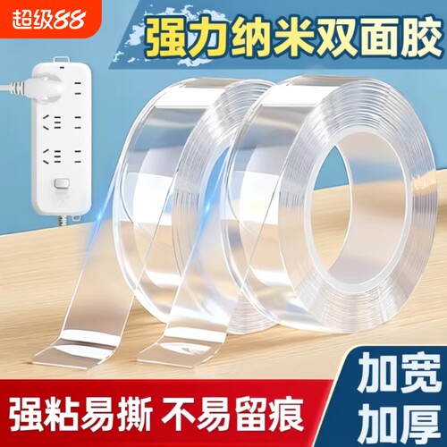 双面胶高粘度透明固定墙面车用无痕防水强力纳米亚克力胶两面胶布耐高温不留痕万能魔力防滑贴强力粘地毯胶带