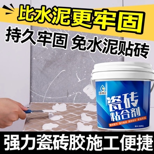 瓷砖胶强力粘合剂代替墙砖粘贴修复地砖空鼓水泥粘结修补专用背胶