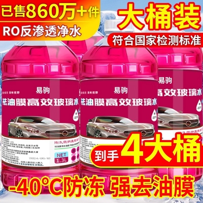 强力去油膜汽车玻璃水冬季专用