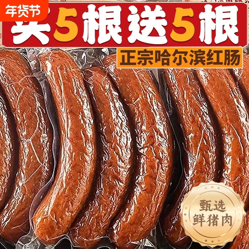 哈尔滨红肠风味特产烤肠火腿肠即食香肠肉肠零食鸡肉好吃香辣蒜香,粮油调味/速食/干货/烘焙,包装即食肠类,淘宝优惠券,粉丝福利购,淘宝优惠卷