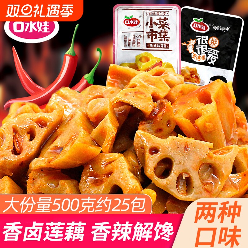 藕片500g卤味莲藕素食麻辣藕丁网红解馋小零食休闲食品小吃