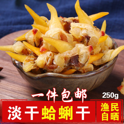 黄蚬子干即食丹东港特产花蛤干滋之鲜海鲜干零食250g蛤蜊干鲜活