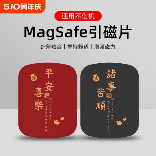 手机背面磁吸通用无线充电引磁片