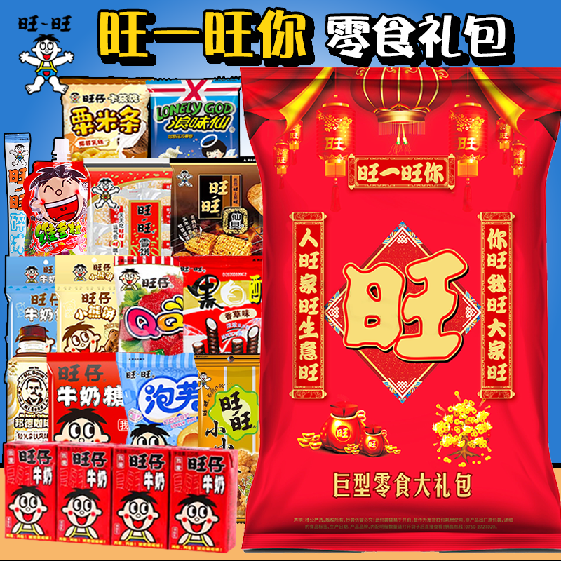 旺旺巨型零食大礼包礼盒春节公司福利礼品年货零食批发朋友送礼物