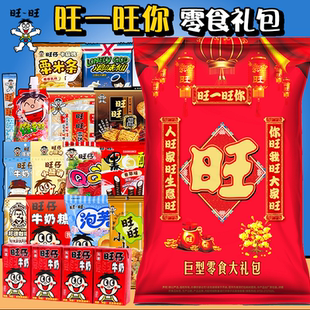 旺旺巨型零食大礼包礼盒春节公司福利礼品年货零食批发朋友送礼物