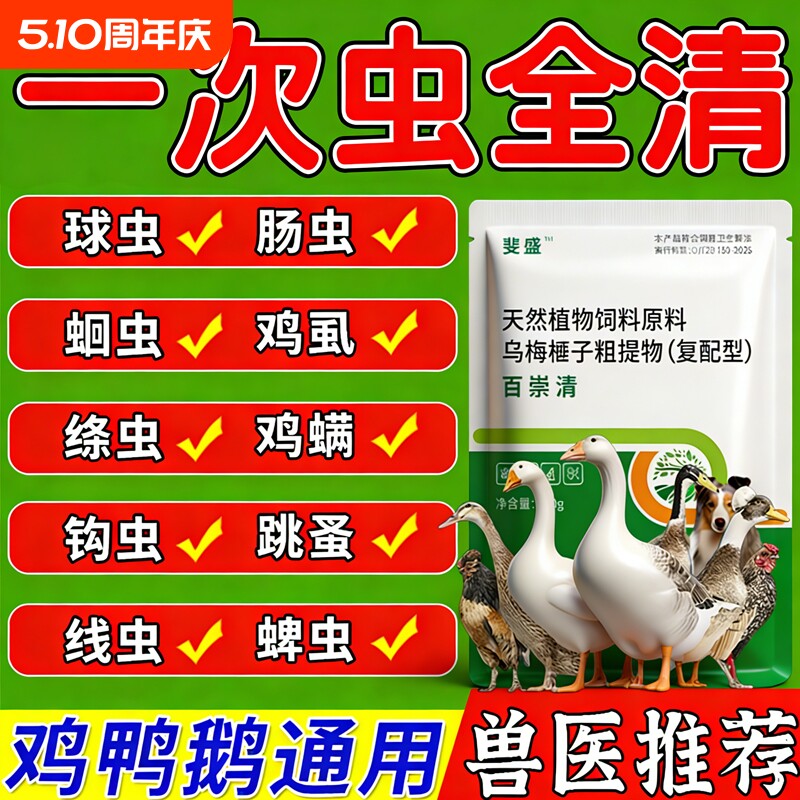 鸡驱虫药鸡鸭鹅体内外驱虫药线虫蛔虫肠虫全虫净养鸡专用杀虫剂
