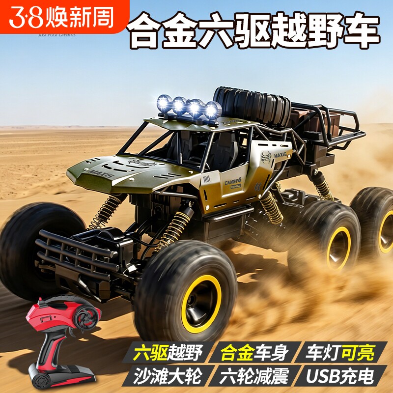 超大号遥控车合金六驱越野车摔男孩四驱玩具车山地攀爬车六轮高速
