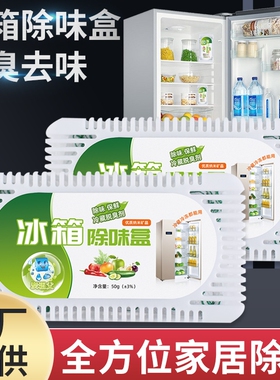 50克g竹炭冰箱除味剂盒装活性炭除湿干燥剂去异味除臭纳米矿晶