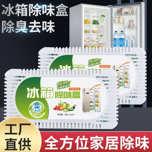 冰箱除味剂除甲醛除异味