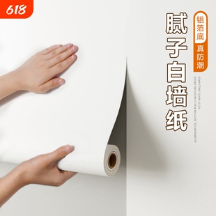白墙纸自粘卧室墙面防水防潮霉出租房宿舍遮丑纯白色墙壁贴纸客厅