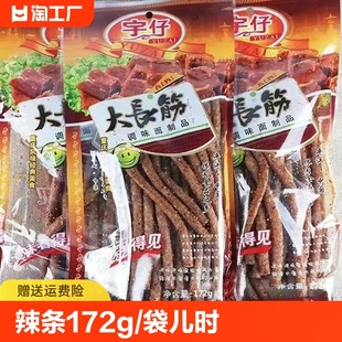 大长筋调味面制品辣条172g儿时怀旧零食小吃休闲食品大刀肉经典