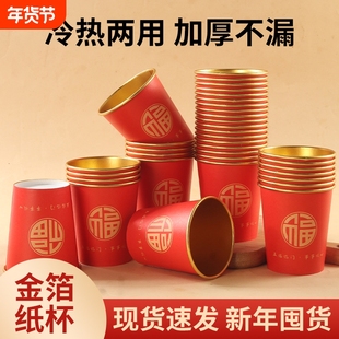 喜庆纸杯金箔纸杯纸碗一次性杯子水杯家用喜宴专用杯碗筷