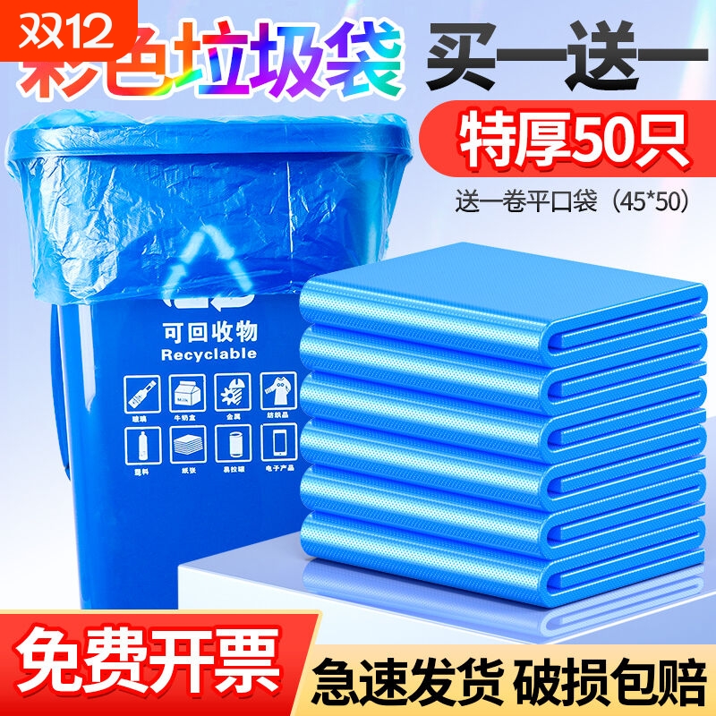 蓝色大垃圾袋大号家用加厚彩色平口垃圾桶大塑料袋特厚背心厨房