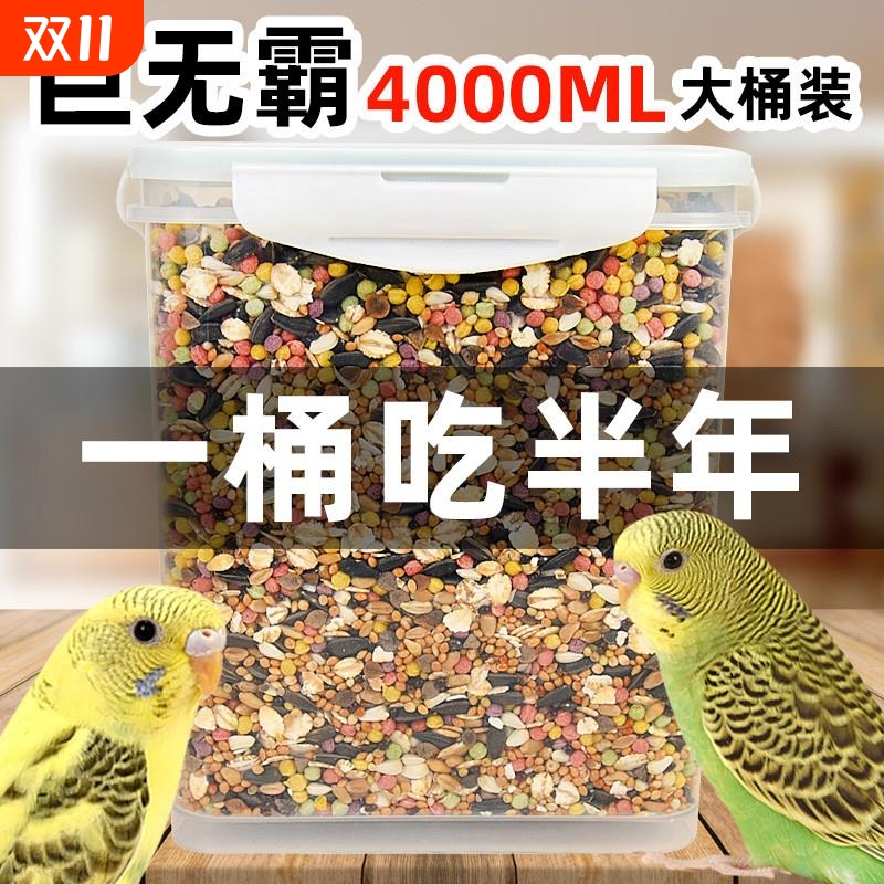 鹦鹉鸟粮饲料中小型虎皮牡丹玄凤专用鸟食带壳谷子混合粮食