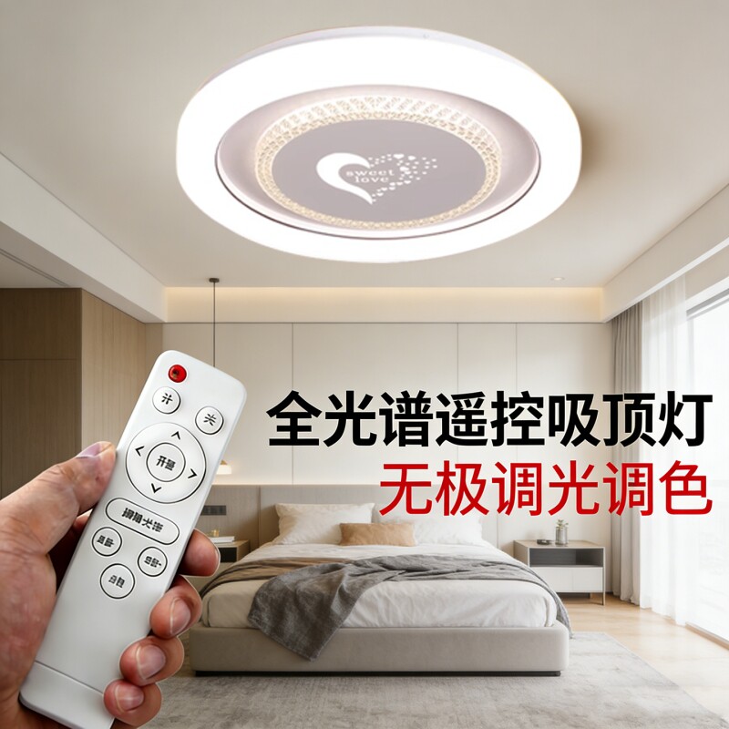 赠遥控器高亮led吸顶灯卧室家用简约房间阳台室内全光谱护眼照明