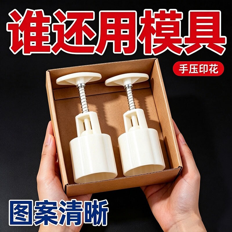 新款月饼模具手压式家用广式按压绿豆糕冰皮月饼流心磨具糕点印花