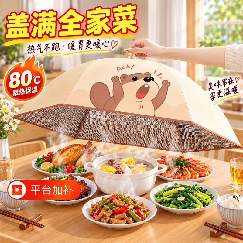 保温菜罩家用可折叠2026新款餐桌盖菜罩剩饭菜遮尘神器冬季饭菜罩