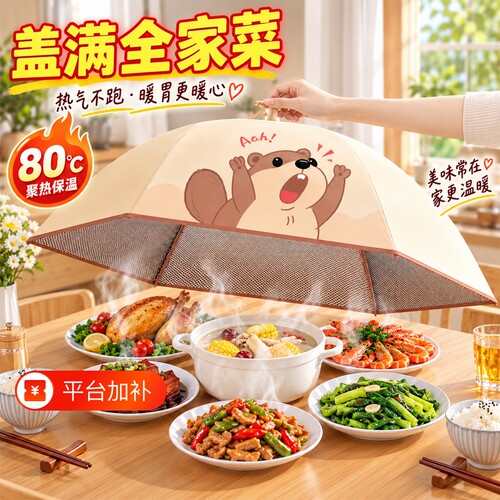 保温菜罩家用2026新款加厚保温