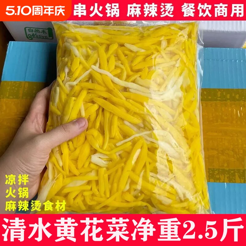 湖南祁东新鲜清水黄花菜凉拌菜金针菜火锅串串麻辣烫卤菜商用批发