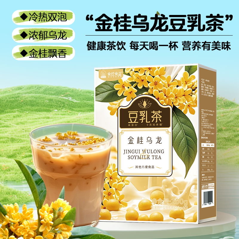 神探伍伍金桂乌龙豆乳茶奶茶0蔗糖添加下午茶休闲1盒*10条多规格