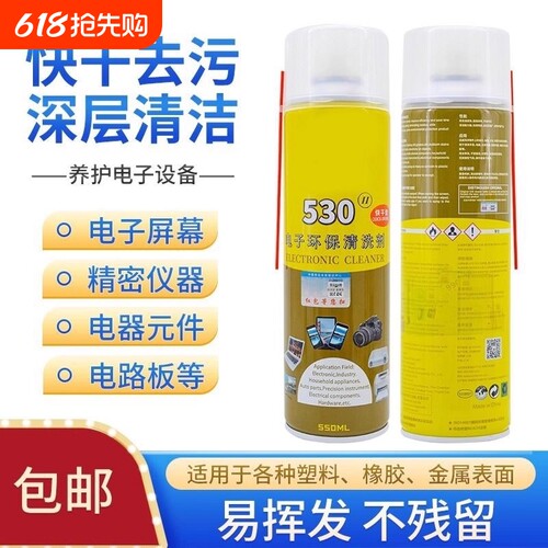 530快干电子腐蚀精密主板清洗清