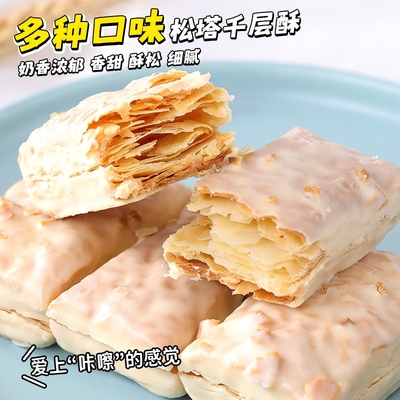 松塔千层酥饼干早餐单独小包装办公室解馋小零食休闲食品小吃批发