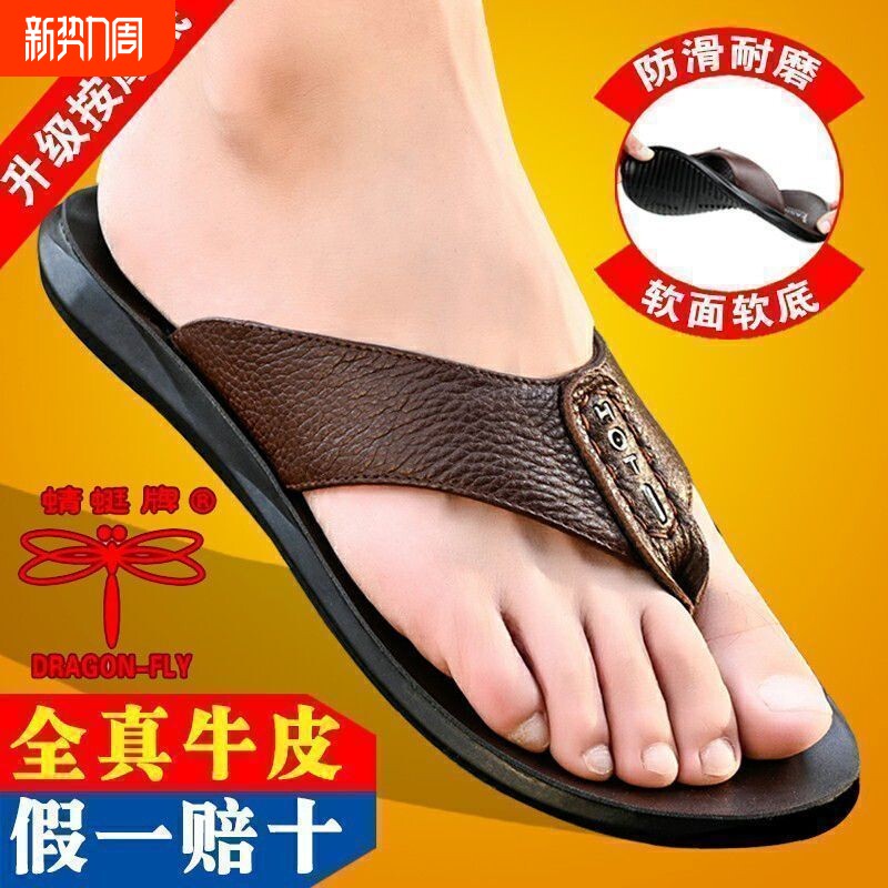 蜻蜓牌夏季男士人字拖户外牛皮沙滩凉鞋居家休闲外穿拖鞋